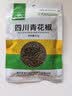川珍 青花椒+红花椒袋装组合 香辛料麻椒大料四川火锅可搭干辣椒 实拍图