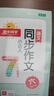 阳光同学 2026秋新版 同步作文六年级语文人教版上册看图说话写话写出好句子专项训练作文辅导训练习本 实拍图