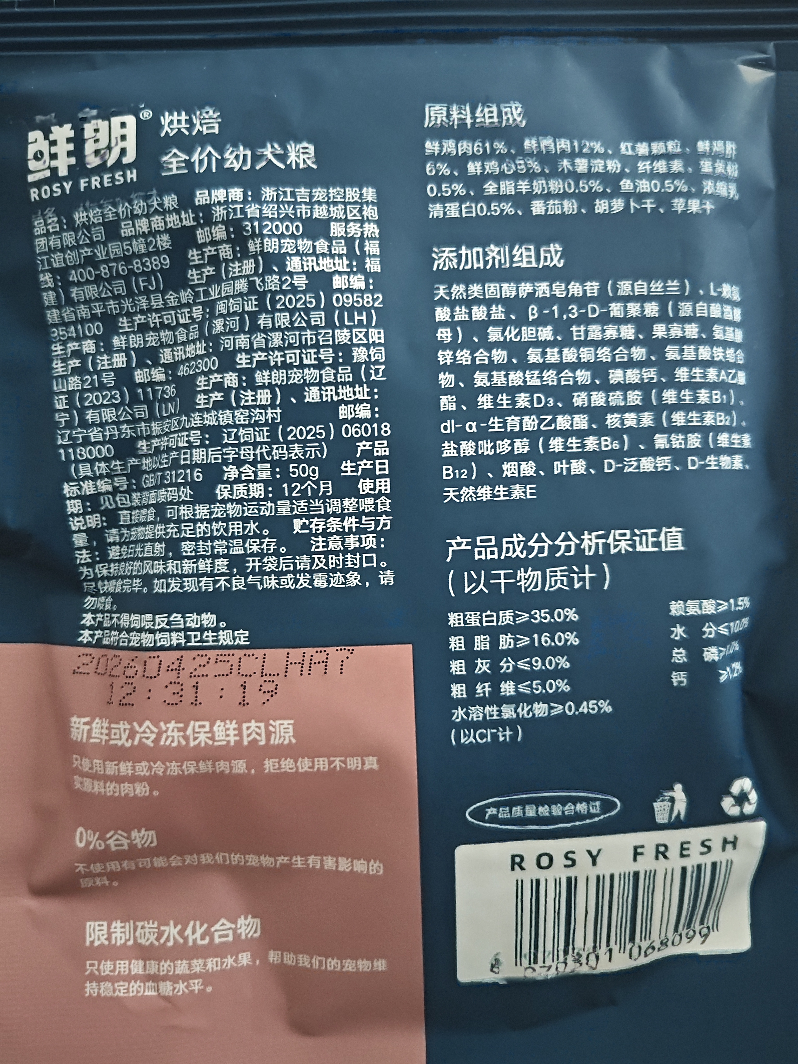 鲜朗低温烘焙狗粮冻干生骨肉天然无谷幼犬成犬全阶段换粮试吃试用 烘焙幼犬粮试吃装 250g(实惠装50g*5包) 实拍图