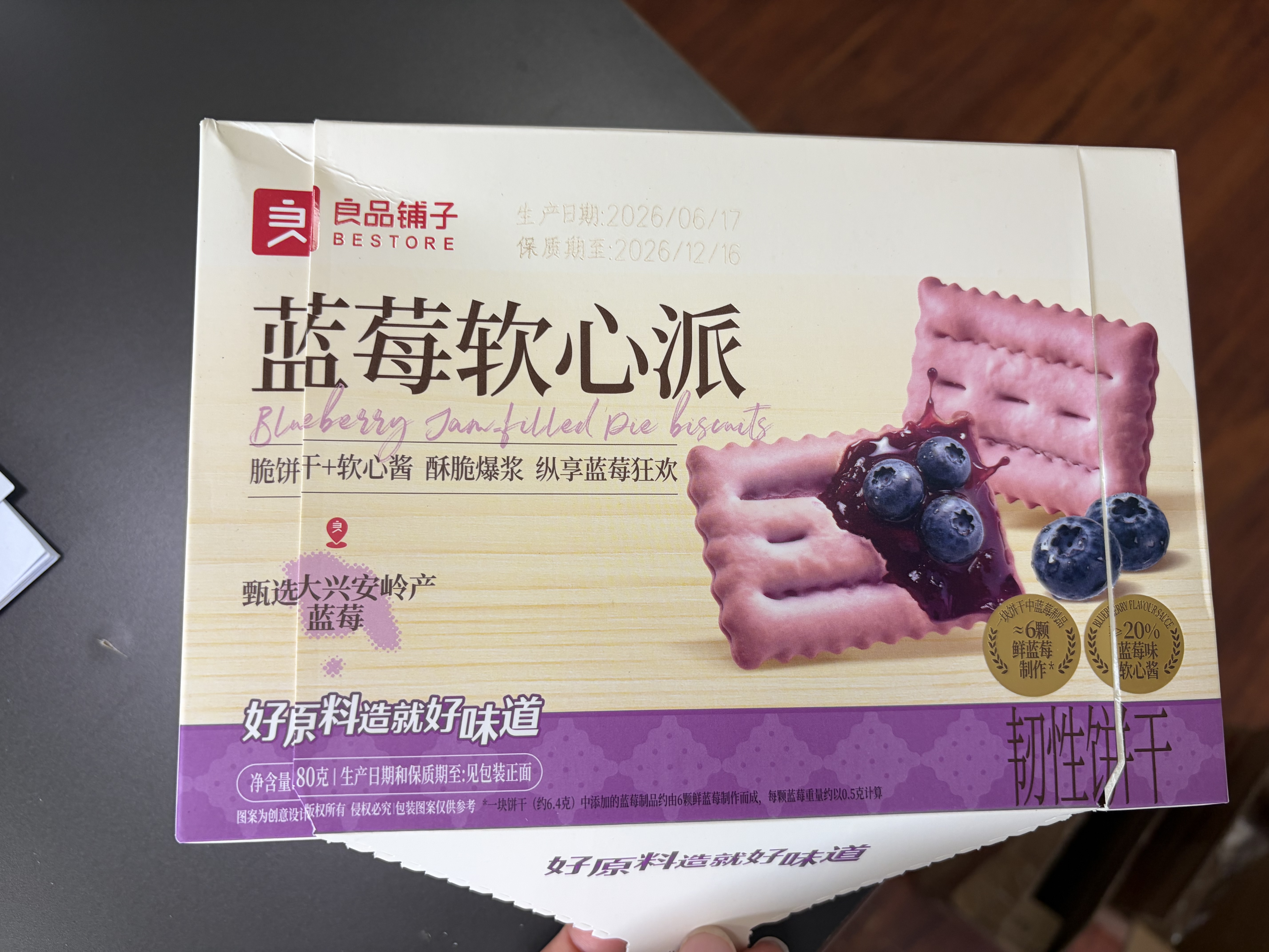 良品铺子蓝莓软心派180g*2盒夹心饼干酥脆薄饼蓝莓饼干下午茶代餐休闲零食 实拍图