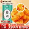 南同四海广西桂圆干特级肉厚泡水喝专用龙眼桂圆肉干无核新货正宗福建莆田 实拍图