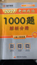 【肖老指定店铺】肖秀荣2027考研政治肖四肖八1000题精讲精练冲刺8套卷4套卷考点预测知识点提要时政全家桶可搭徐涛核心考案 【热销3件套】2027肖秀荣1000题+肖四肖八 实拍图