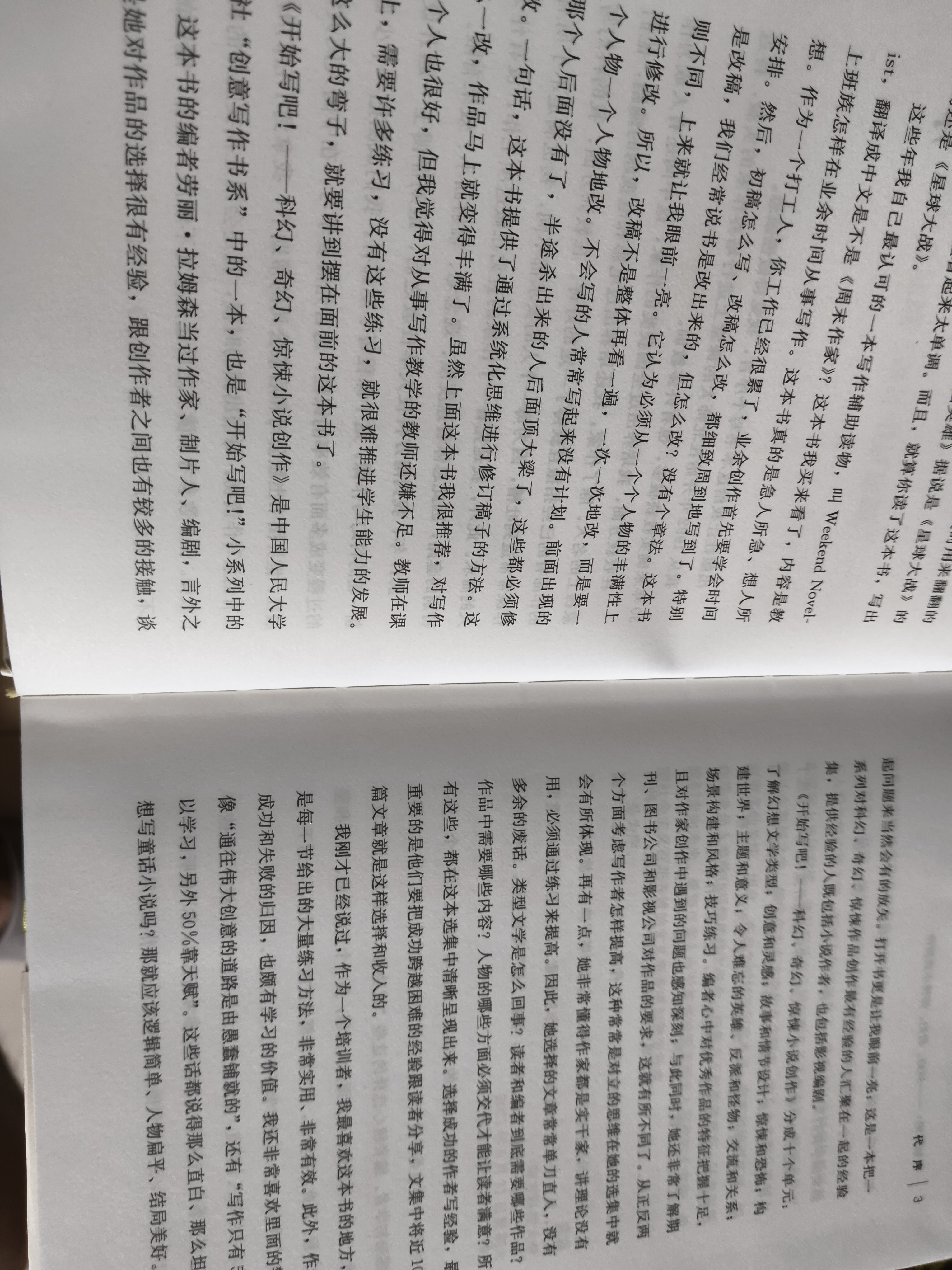 开始写吧！——科幻、奇幻、惊悚小说创作（创意写作书系）一套完整的工具包，87个写作练习获奖作家的写作秘籍 实拍图
