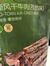 京东京造手撕风干牛肉干孜然味500g内蒙特产减脂期牛肉健身代餐即食 实拍图