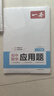 一本初中数学应用题（适用七八九7-9年级）2026逻辑思维训练常考应用题类型答题公式视频讲解真题训练 实拍图