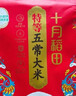 十月稻田 寒地之最 特等五常大米 绿色食品 10斤(溯源 原粮稻花香2号 5kg) 实拍图