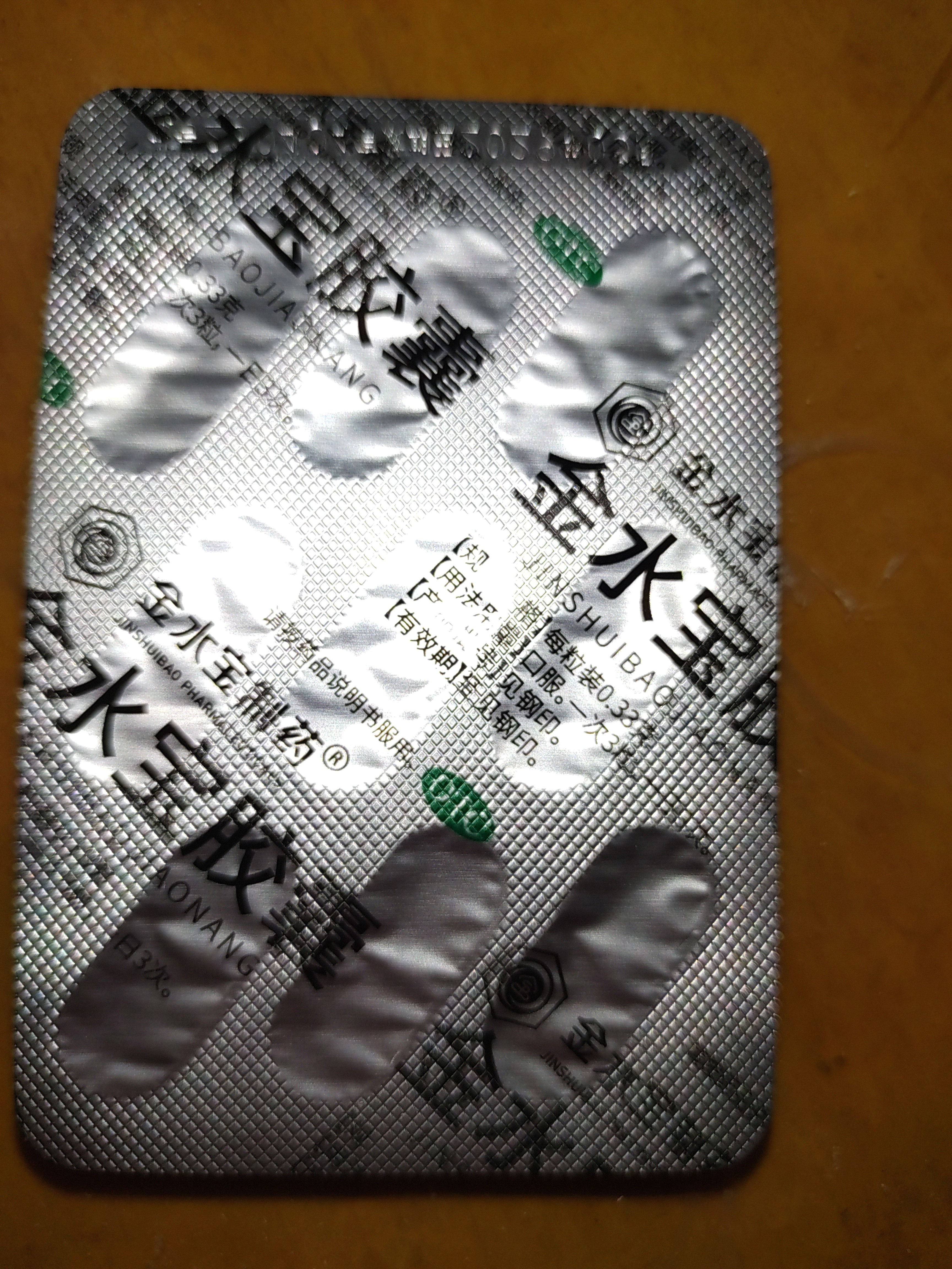 金水宝 金水宝胶囊0.33g*108粒 补肾益肺秘精益气阳痿早泄腰膝痠软精气不足神疲乏力 实拍图