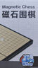得力（deli）围棋套装学生五子棋磁石围棋成人儿童桌游开学礼物大号围棋露营 实拍图