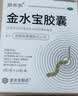 【8盒装】金水宝 金水宝胶囊0.33克*9粒/板*12板 补肾益肺秘精益气腰膝痠软神疲乏力阳痿早泄久咳虚喘 实拍图