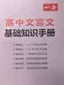 一本2027一本高中文言文完全解读高中语文文言文全解高中语文必背古诗文译注及赏析详解必备高一高二高三高考语文文言文全解一本通人教版必修选修全解全释全析古诗文翻译教辅图书 文言文完全解读(必修+选修)  实拍图