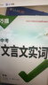2027新版万唯中考名校模考高分作文语文人教版初中作文素材初一二三写作模板七八九年级优秀范文精选 实拍图