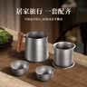 TILIVING钛立维纯钛旅行茶具套装便携式户外功夫泡茶器全套个人 实拍图
