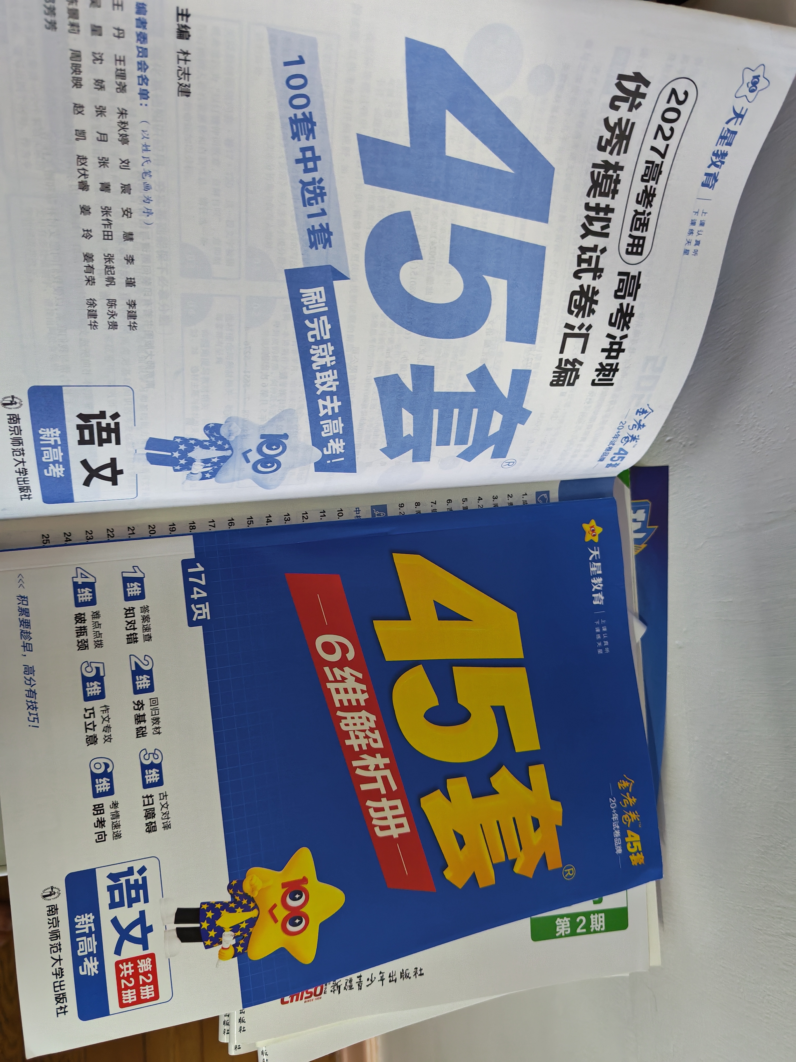 金考卷45套【新高考+20省专版任选】天星教育2027高考金考卷高考45套高三冲刺模拟试卷汇编数学英语语文物理化学生物必刷卷高考真题模拟卷 黑龙江/吉林/辽宁/内蒙古 适用 语文 实拍图