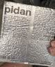 pidan猫砂 木薯猫砂1.25kg*8包 众砂可混吸水快结团好皮蛋猫砂 实拍图
