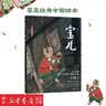 蔡皋经典中国绘本5册 蔡皋 花木兰 宝儿 隐形的叶子 桃花源的故事 百鸟羽衣 传统民俗 民族精神 每个中国孩子不能错过的传统文化绘本 宝儿 晒单实拍图