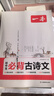 一本初中生必背古诗文2027语文教材必背古诗词曲85首文言文完全解读39篇七八九年级唐诗宋词背诵手册 实拍图