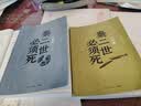 【自营现货包邮】秦二世必须死 马伯庸2026年全新长篇历史传奇小说 天降陨石上书六字谶言，掀起亡秦序幕 张苍、张良、项伯、孟姜女、徐福 来自七国的亡命之徒，目标只有一个：秦二世必须死 实拍图