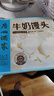 广州酒家牛奶馒头600g*2袋 48个 儿童早餐生鲜奶香馒头食品速食速冻辅食 实拍图