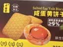Arale无糖咸蛋黄方块酥性饼干80g 办公下午茶代餐饱腹孕妇儿童休闲零食 实拍图