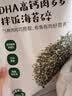 宝宝馋了海苔拌饭碎鳕鱼肉松猪肉虾米儿童拌粥饭面料调味品享宝宝婴儿食谱 DHA高钙肉多多拌饭海苔碎90g（6g*15袋） 实拍图