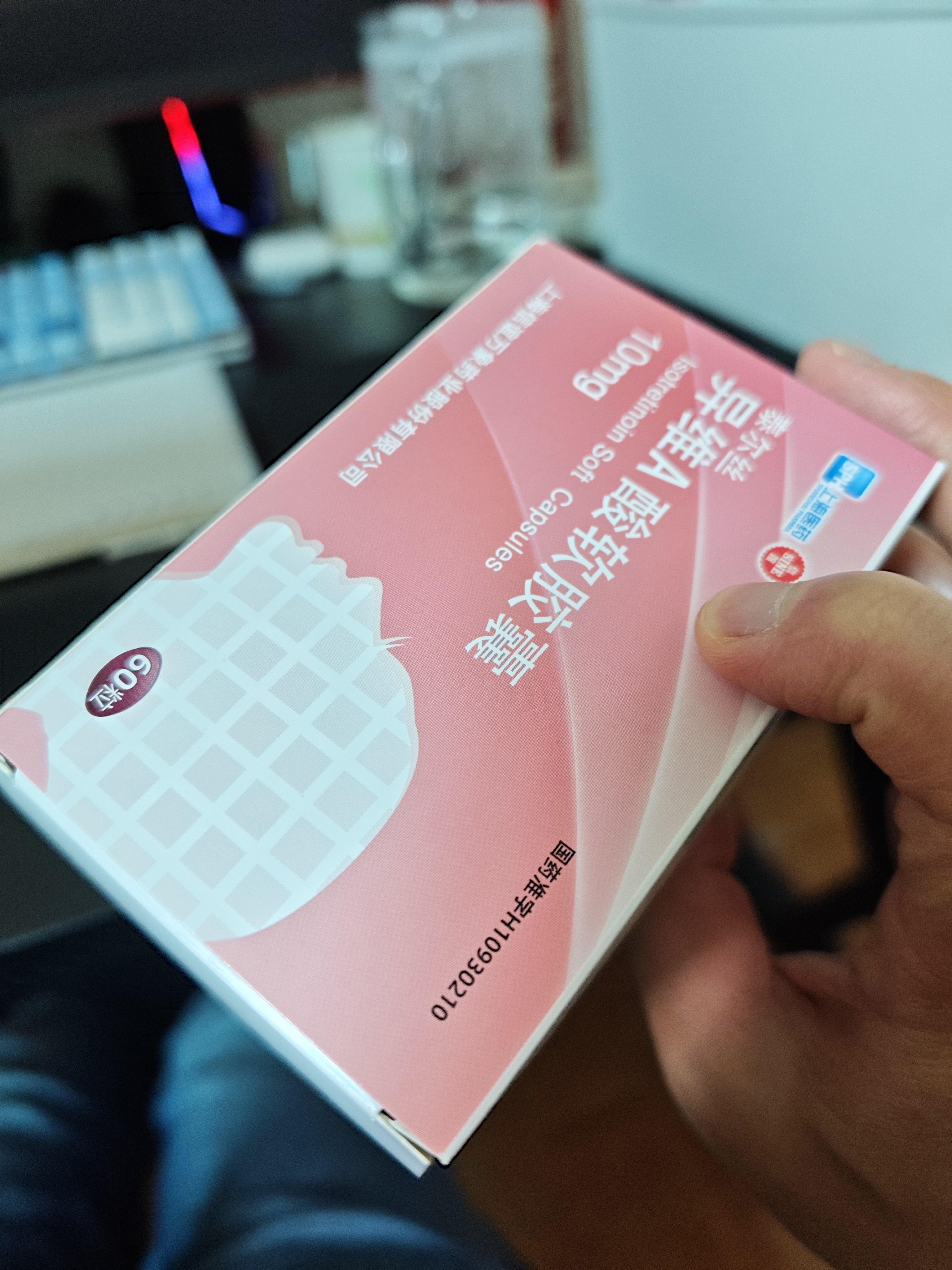 【2盒装】[泰尔丝] 异维A酸软胶囊 10mg*60粒 实拍图