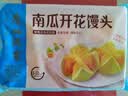 广州酒家南瓜开花馒头270g*3袋 18个 儿童早餐果蔬杂粮馒头速食美食面点 实拍图