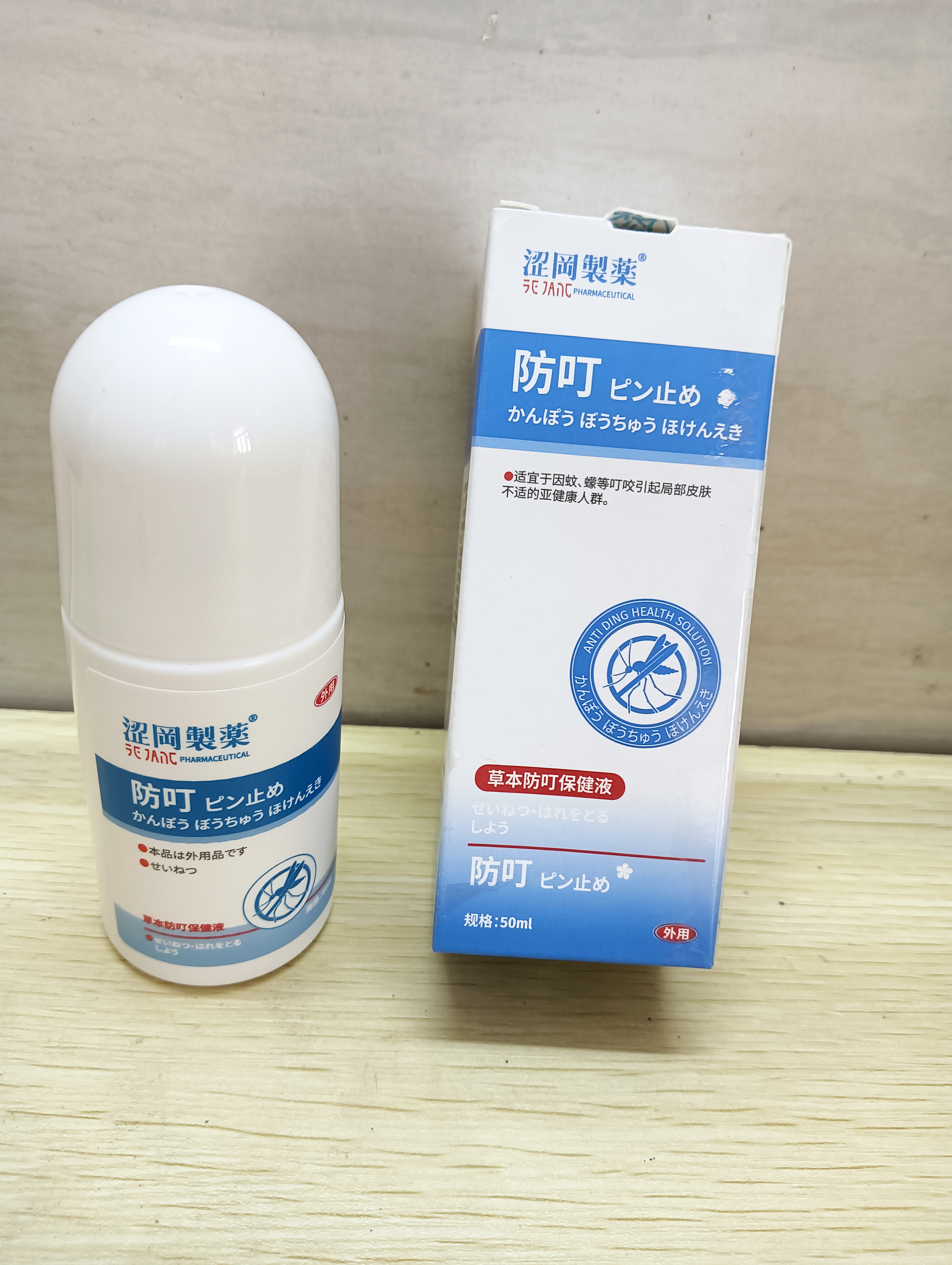 涩冈制薬蚊虫叮咬止痒消肿儿童婴幼儿专用驱除防蚊液止痒消肿湿疹药膏 实拍图