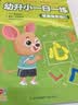 阳光宝贝 幼升小衔接一日一练笔画偏旁描红本 拼音声母韵母整体认读汉字笔画偏旁笔顺练字帖幼儿园儿童3-6岁初学者小班中班大班控笔描红 寒暑假课外作业 省钱卡  实拍图