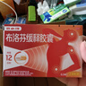 【原研】芬必得 布洛芬缓释胶囊 0.3g*24粒 退烧止痛 缓解牙疼偏头痛神经痛 痛经 中美史克  实拍图