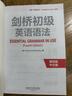 剑桥初级英语语法 赠视频讲解课 第四版中文版 English Grammar in Use 英语在用 实拍图