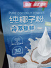 南国纯椰子粉16gX20包/袋海南特产手信生椰拿铁咖啡伴侣早餐椰 实拍图