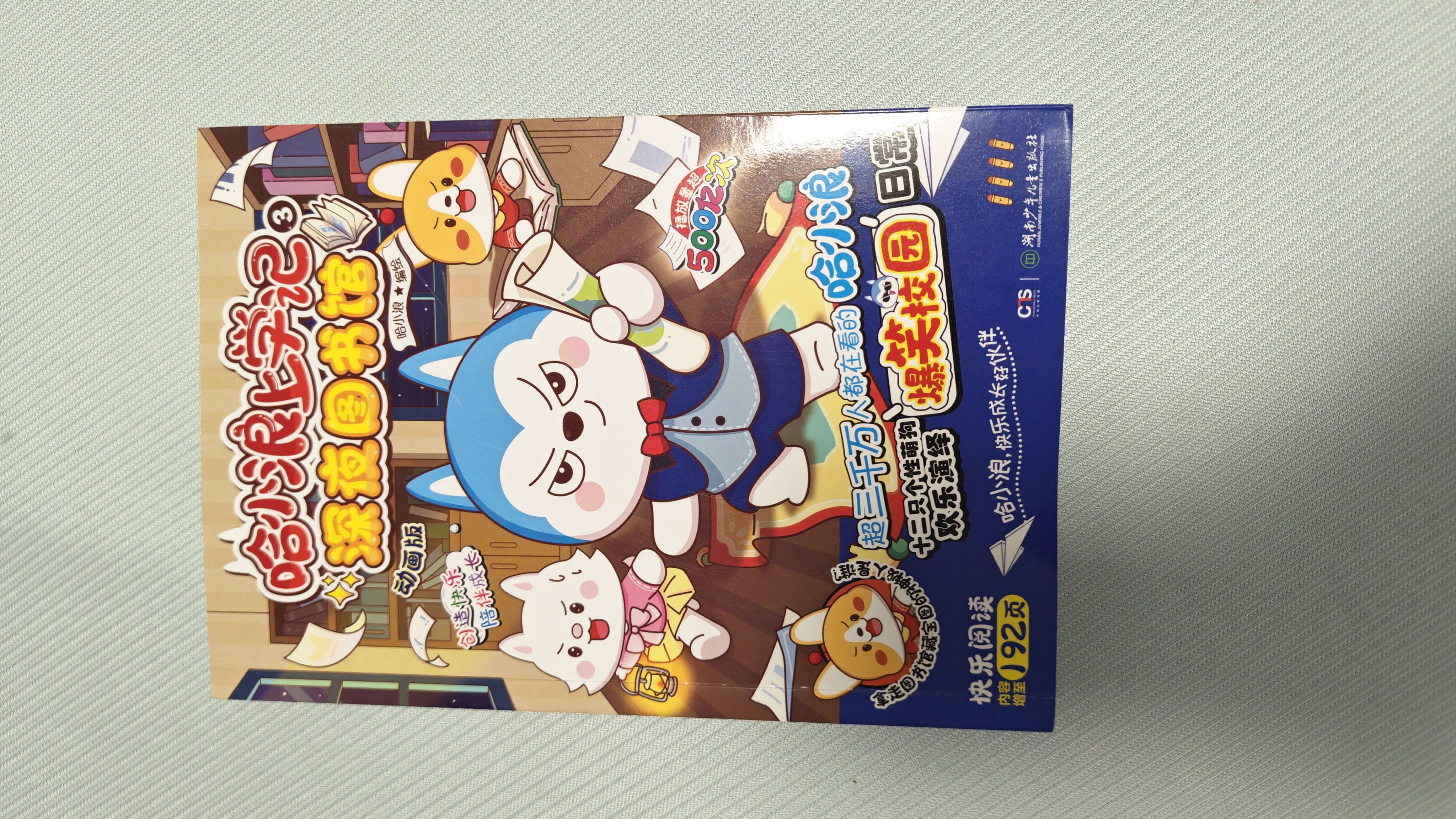【5册】哈小浪上学记1-5册 实拍图
