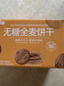 麦酥园无糖全麦饼干糖尿病人专用食品粗粮饼干0糖控老年主零食人约880g 实拍图