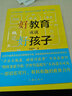 好教育成就好孩子——解密熊孩变学霸的45条法则 实拍图