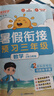 【送预习笔记】阳光同学 2026秋新版 暑假衔接 二年级升三年级 语文人教版+数学北师大版（全套2册）预备三年级小学暑假作业预复习同步训练练习册一本通 实拍图