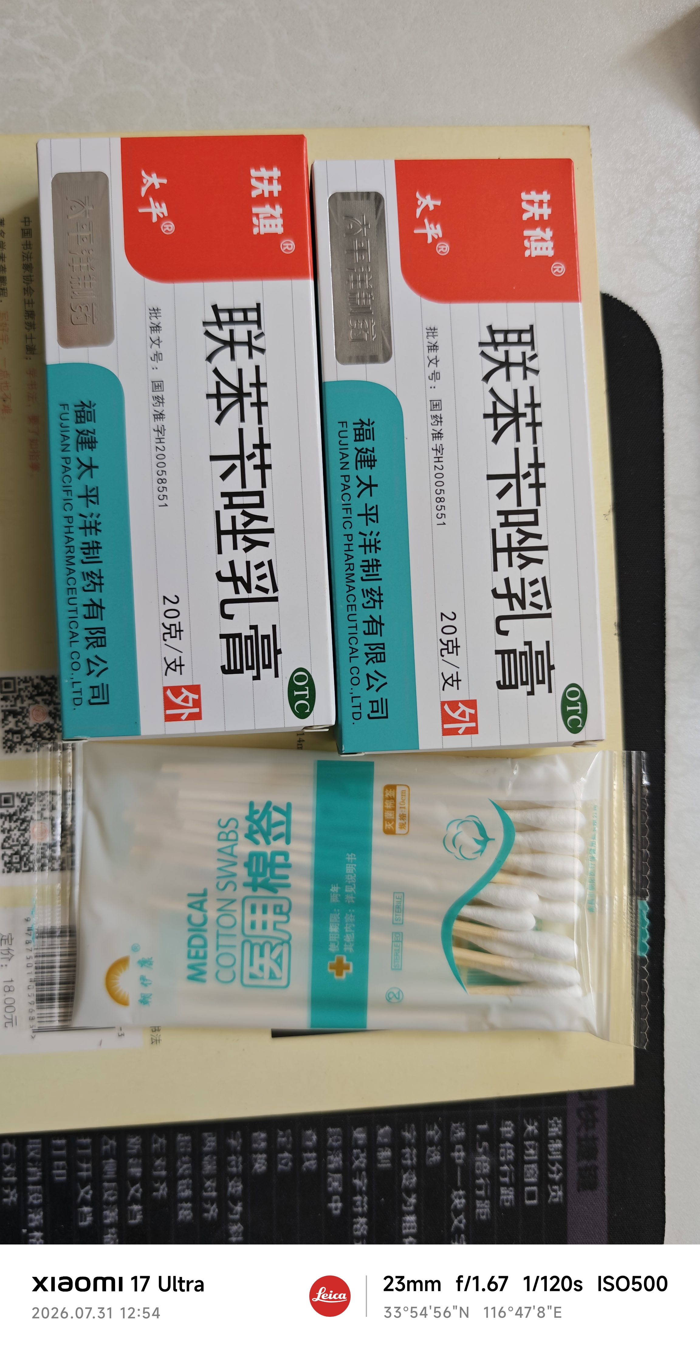 [太平]联苯苄唑乳膏 20g 2盒装 扶祺 20g 皮肤真菌病手足癣体股癣花斑癣药品药膏软膏 实拍图