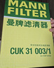 曼牌滤清器（MANNFILTER）空调滤清器空调滤芯CUK31003/1奥迪A4LQ5LA6LQ7A8LA5S5Q8途锐添越 实拍图