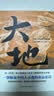 大地三部曲（2025典藏套装，荣获诺贝尔奖+普利策奖，比《活着》更早刻画中国人的宿命与救赎，读《活着》前，不妨先读一读《大地三部曲》。） 实拍图