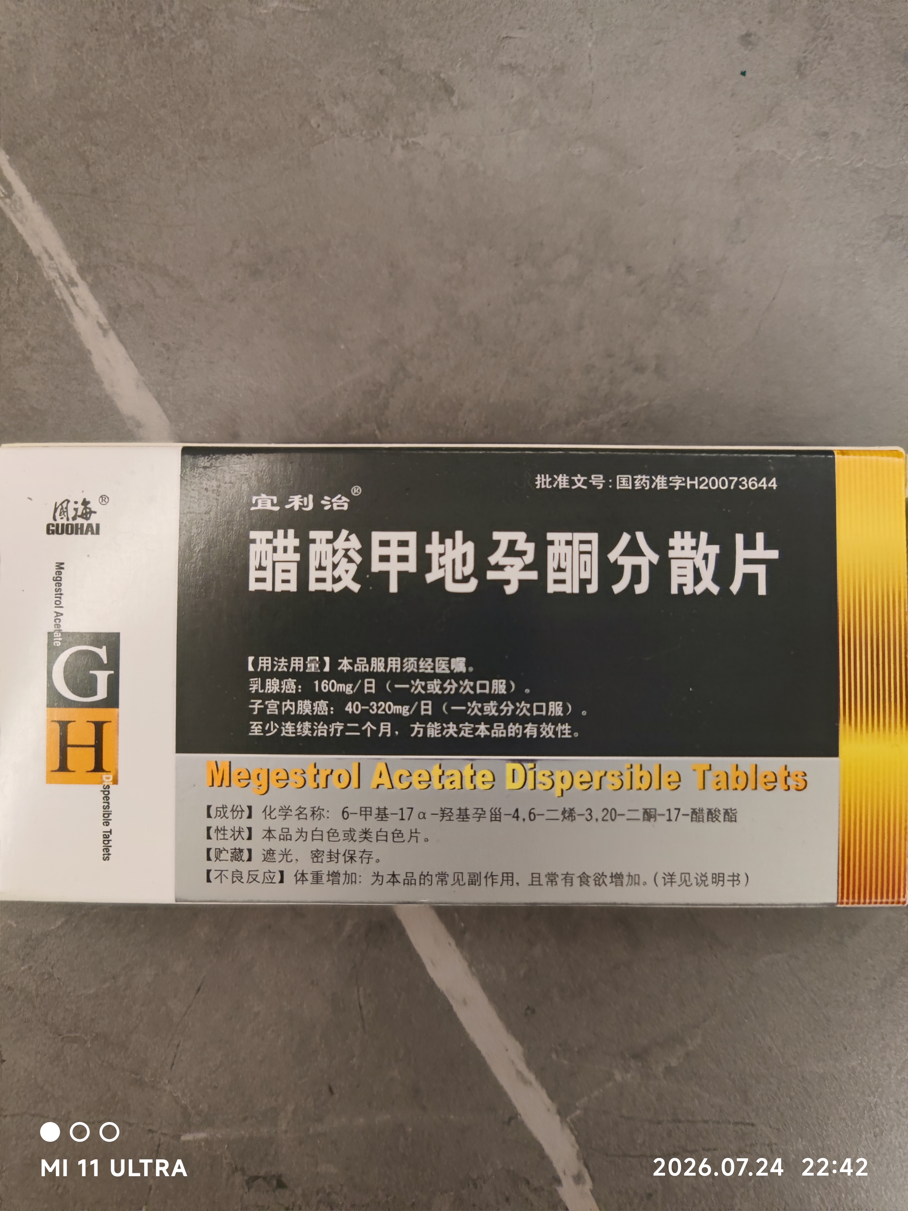 [宜利治] 醋酸甲地孕酮分散片40mg*20片/盒 实拍图