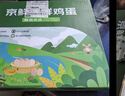 京鲜生 无抗保洁鲜鸡蛋30枚/盒 健康轻食 礼盒送礼 1.5kg/盒 源头直发 实拍图