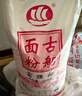 古船富强粉50斤小麦粉 中筋 面点粉 烙饼 家庭装 送货上门 实拍图
