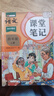 2026斗半匠课堂笔记四年级上册语文人教版黄冈学霸笔记教材全解小学四年级同步教材课前预习课后复习辅导书 实拍图