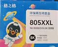 格之格 适用惠普805墨盒可加墨 惠普2720墨盒 1212 2723 2330 2721 2722 2729 hp2700打印机显墨量墨盒墨水 实拍图