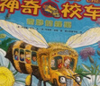 神奇校车 图画书拼音版 全12册 科普百科 1-2年级小学生阅读 暑假作业 一升二暑假衔接 小升初暑假衔接 课外阅读 学习辅导 全新注音版重磅上市，1-2年级的小学生阅读更流畅！ 晒单实拍图