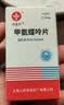 [信谊] [信宜平] 甲氨蝶呤片 2.5mg*100片/盒 实拍图