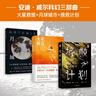 安迪·威尔科幻作品三部曲 挽救计划+火星救援+月球城市 豆瓣2021年度科幻小说第三名 安迪·威尔科幻作品三部曲 实拍图