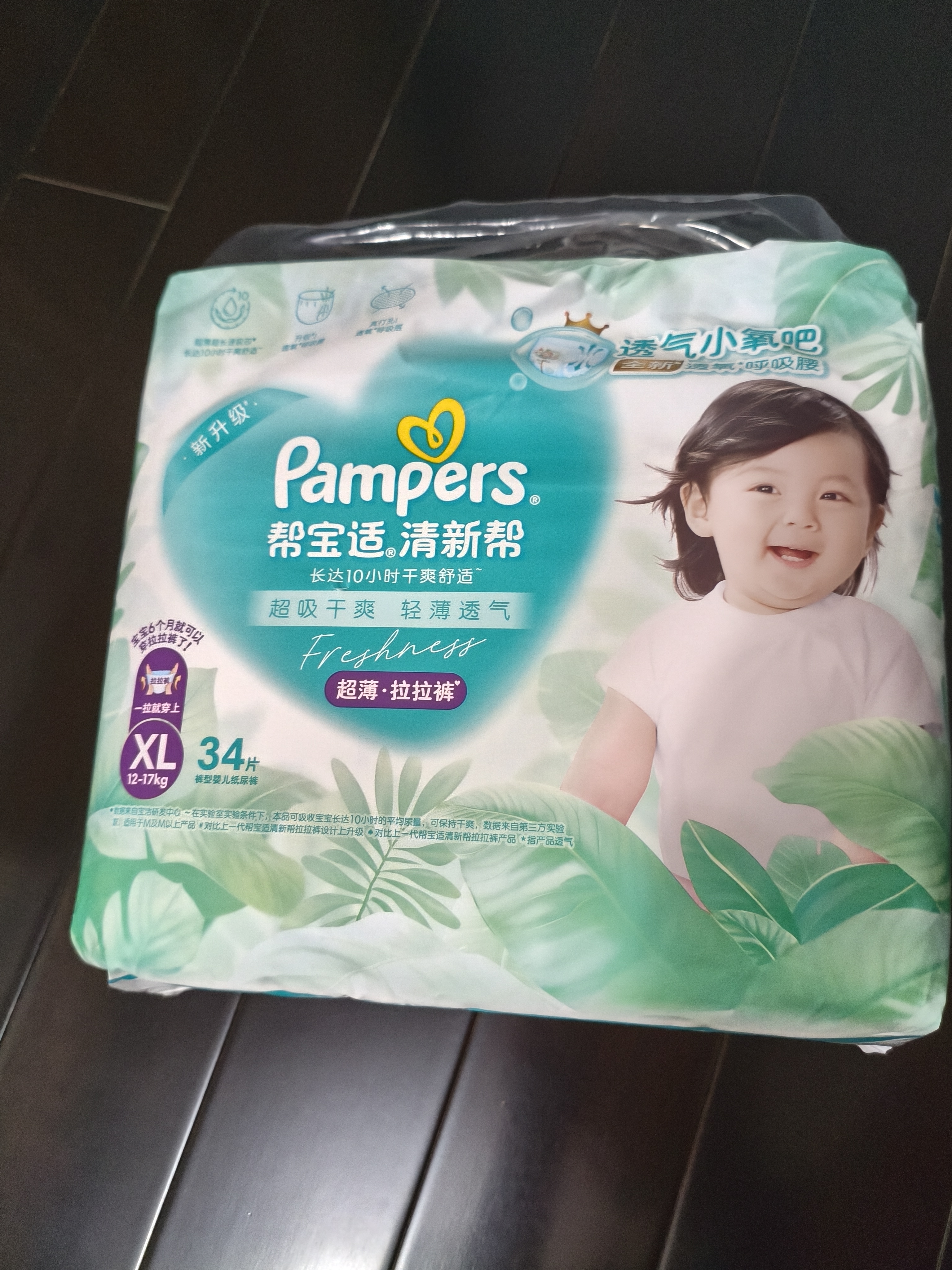 帮宝适夏季超薄超吸新清新帮拉拉裤XL34超透气婴儿纸尿裤 实拍图