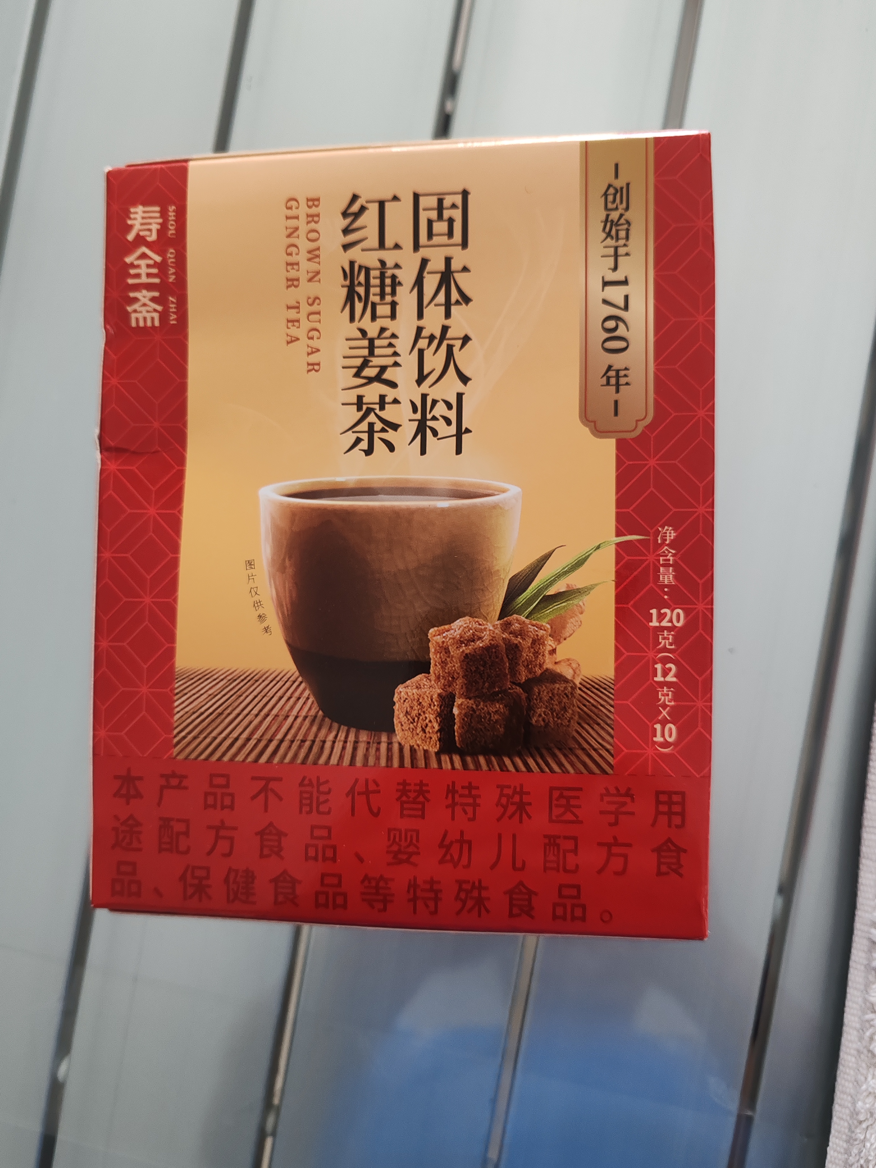 寿全斋红糖姜茶大姨妈生理期可喝姜枣茶生姜汤汁糖茶独立小包装12g*10条 实拍图
