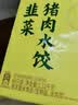 湾仔码头韭菜猪肉水饺1320g66只速食面点生鲜饺子夜宵儿童早餐速冻半成品 实拍图