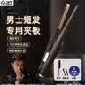 扬子夹板男生用直发板夹负离子烫发夹直卷两用卷发棒刘海蓬松夹板 黑色【礼盒款】4600W负离子+五档控温 实拍图